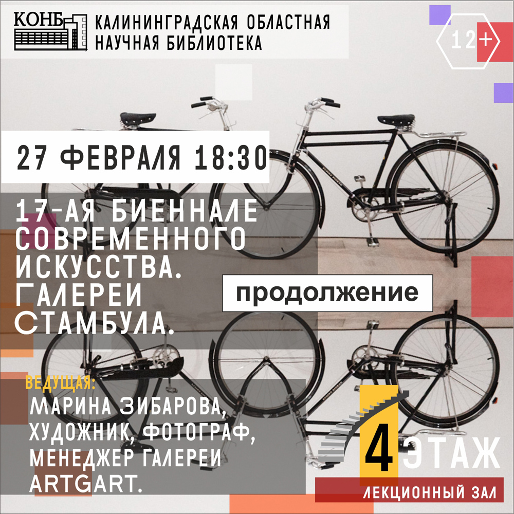 17-я биеннале современного искусства. Галереи Стамбула 17-я биеннале современного искусства. Галереи Стамбула