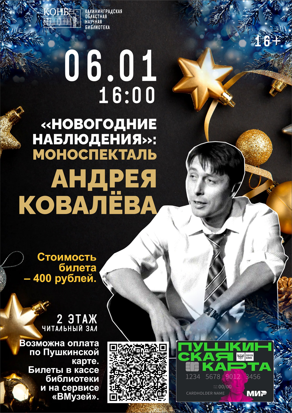 Андрей Ковалёв