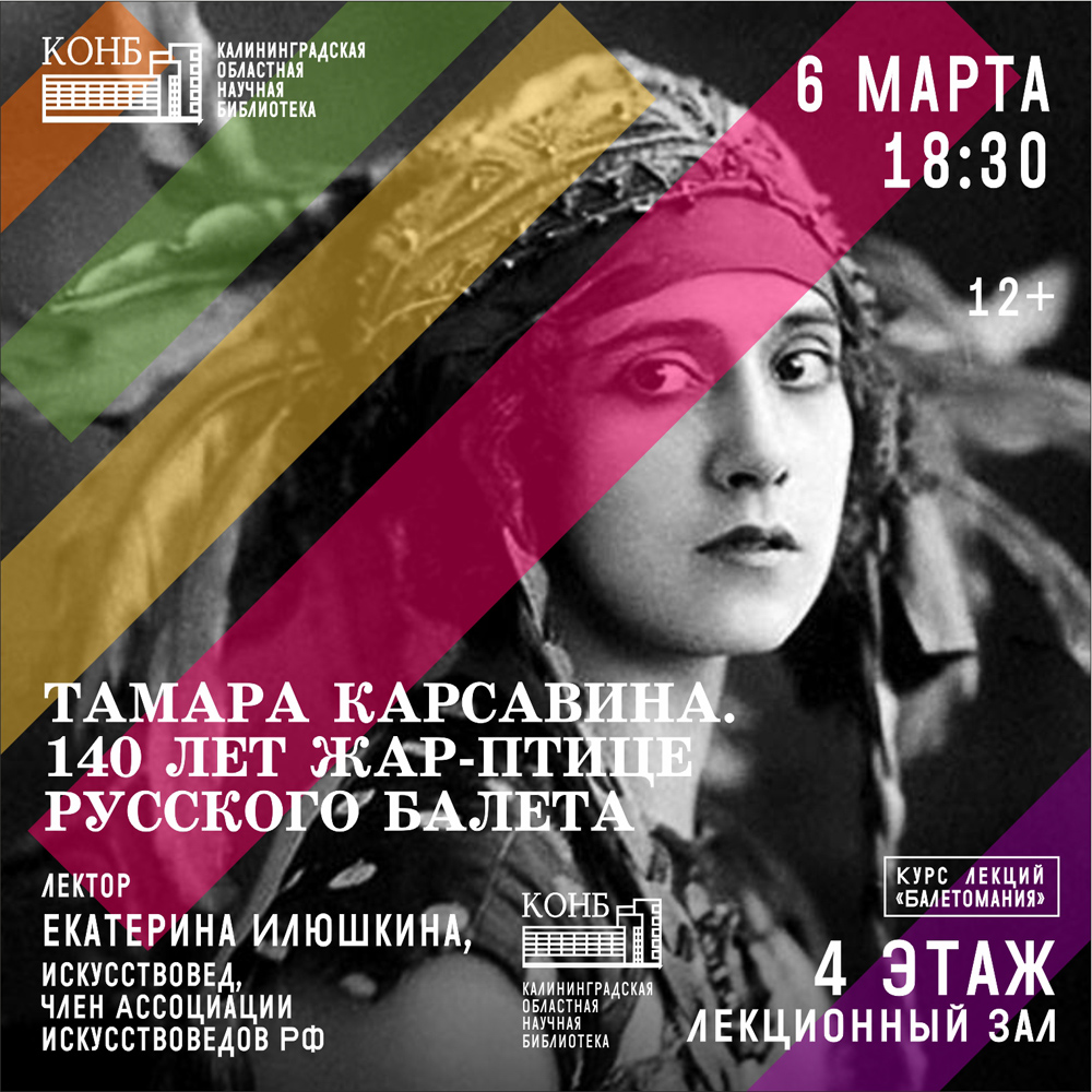 Тамара Карсавина