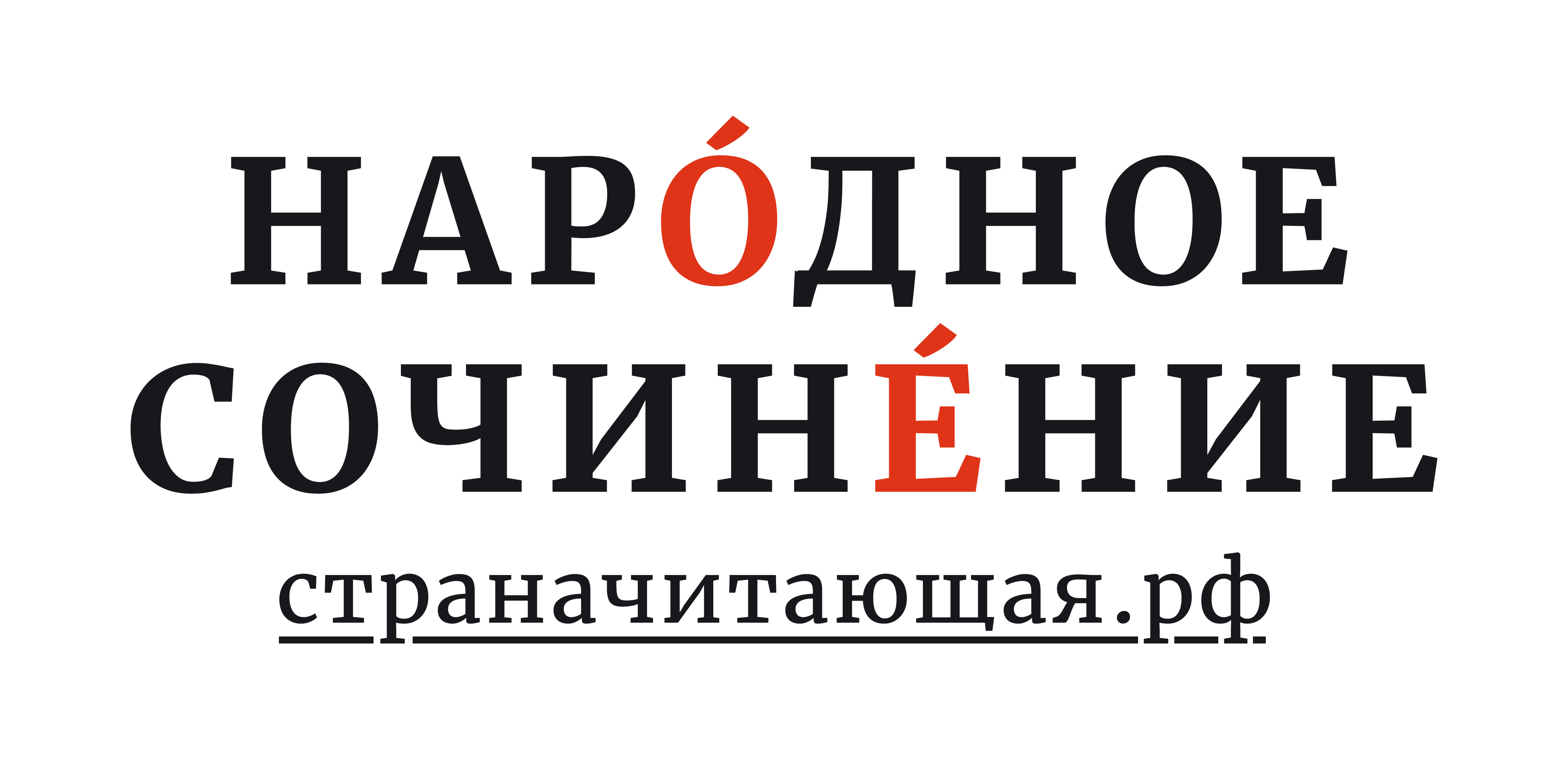 Проект Народное сочинение